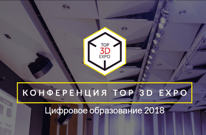 Компания Фолипласт на выставке Top3DExpo.