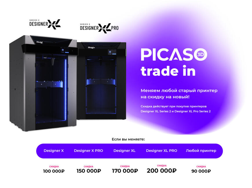 3D-принтер PICASO Designer XL PRO (series 2)